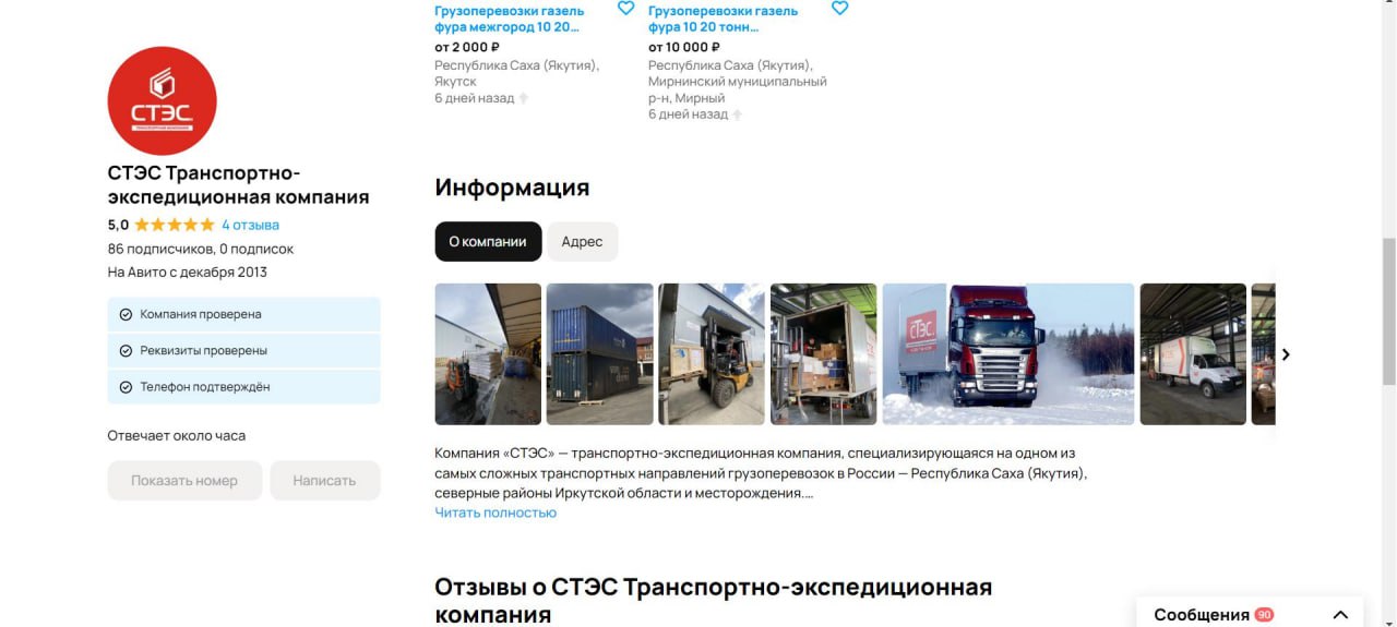 СТЭС Транспортно-экспедиционная компания
